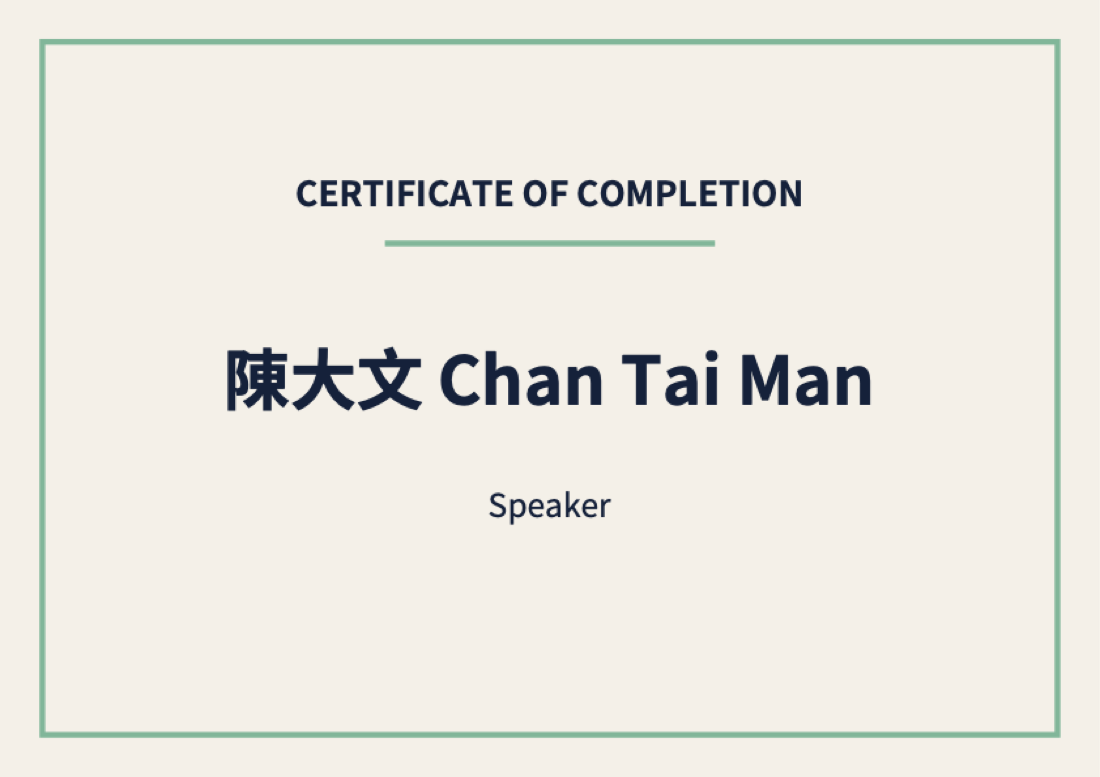 個人化證書,每人一份
